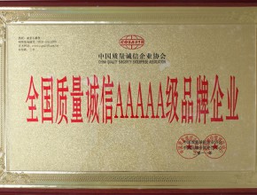 2011年-滨河集团荣获全国质量诚信AAAAA级品牌企业奖牌