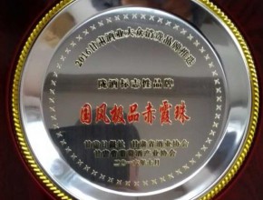 2016年陇酒标志性品牌国风极品赤霞珠